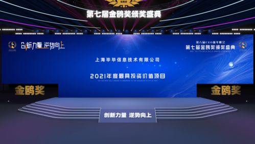 向未來再出發(fā) 上海畢畢信息技術(shù)榮膺金鷗獎2021年度最具投資價(jià)值項(xiàng)目