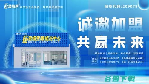 2024近視防控新趨勢 品牌加盟、專業(yè)指南與數(shù)據(jù)服務(wù)全解析