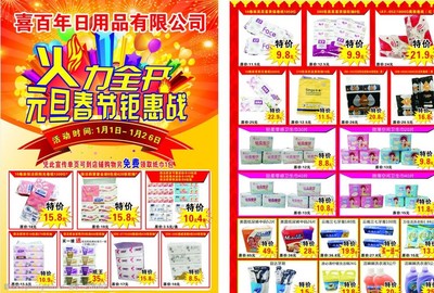 超值狂歡，品質生活一網打盡——XX超市日用百貨促銷風暴來襲